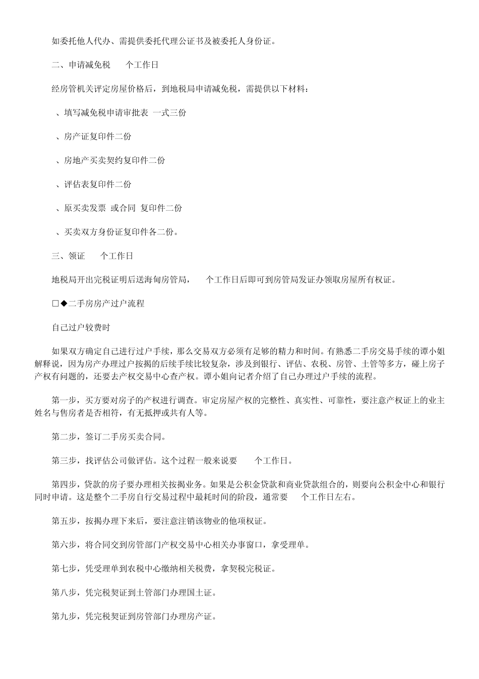 [法律资料]房产过户流程知识百科_第2页