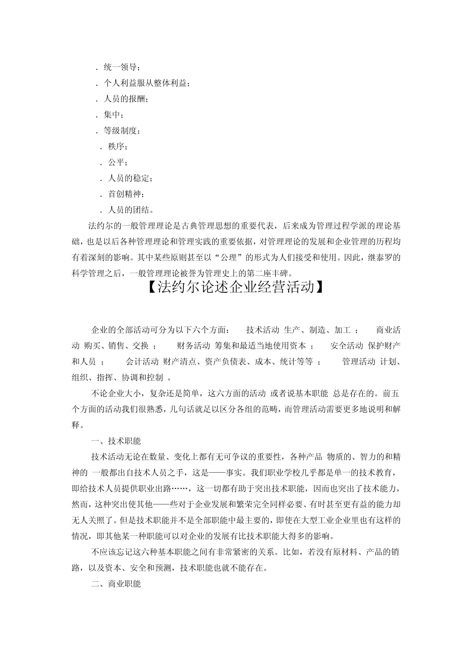 [法约尔的一般管理理论]_第2页