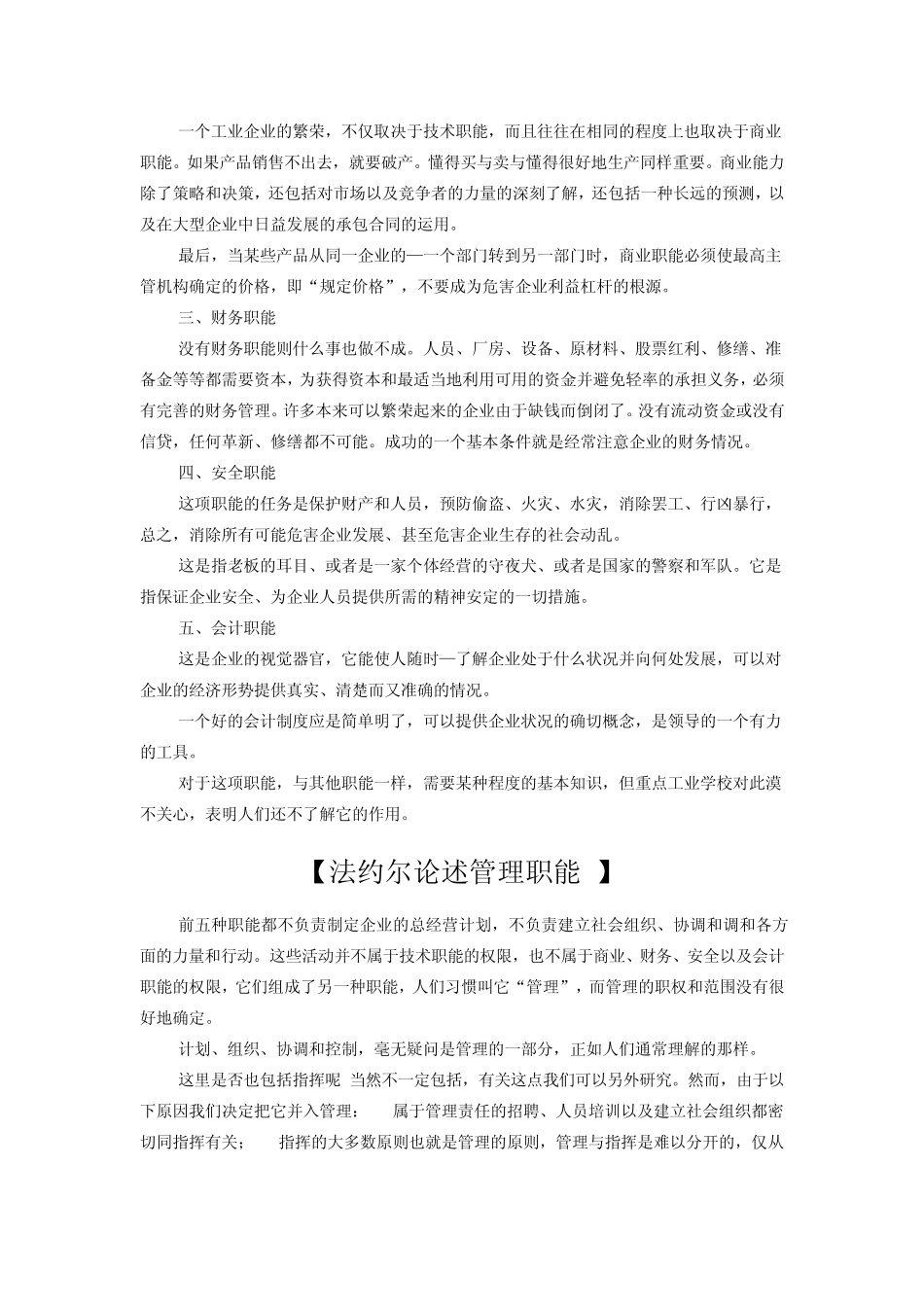 [法约尔的一般管理理论]_第3页