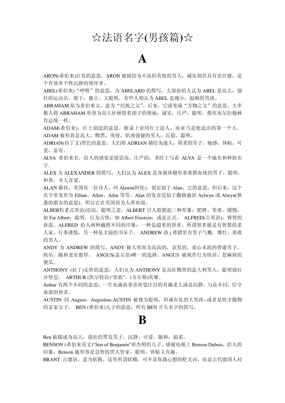 [法语学习]☆法语名字(男孩篇)☆共(8页)_第1页