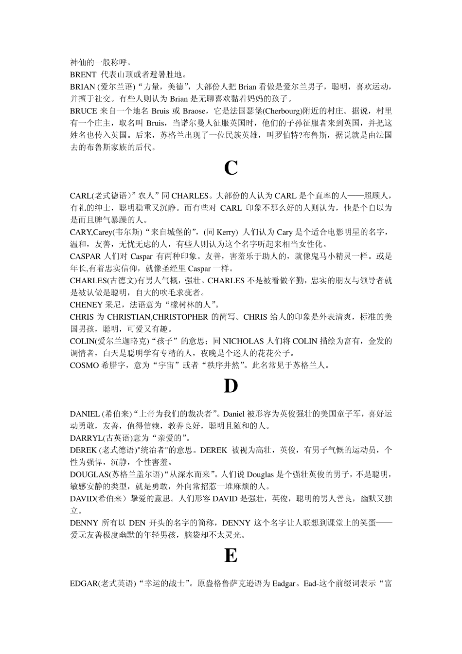 [法语学习]☆法语名字(男孩篇)☆共(8页)_第2页