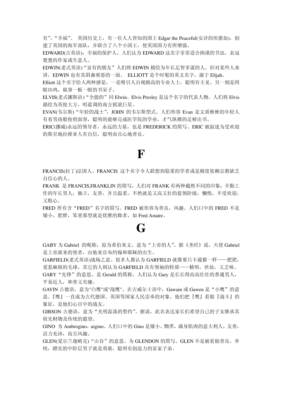 [法语学习]☆法语名字(男孩篇)☆共(8页)_第3页