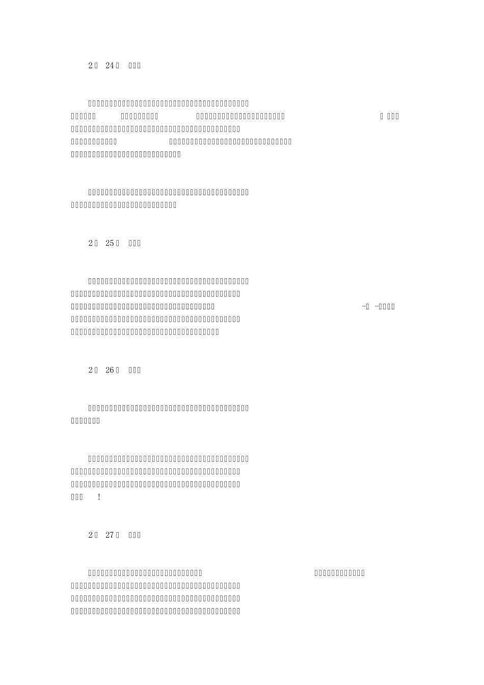 [法院实习报告]法院实习日记_第2页