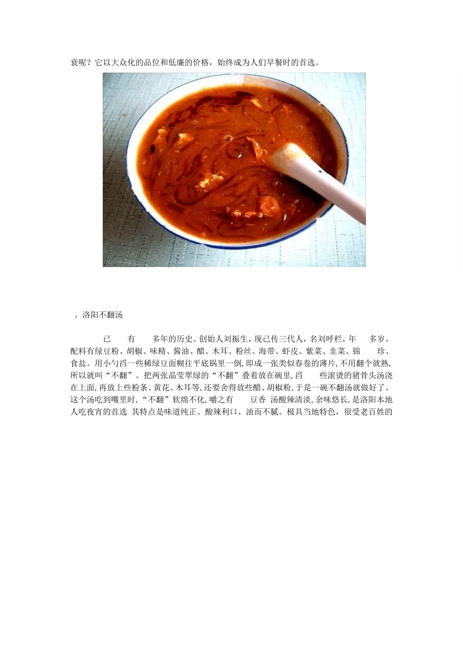 [洛阳旅游攻略]洛阳10大必吃的美食小吃_第2页