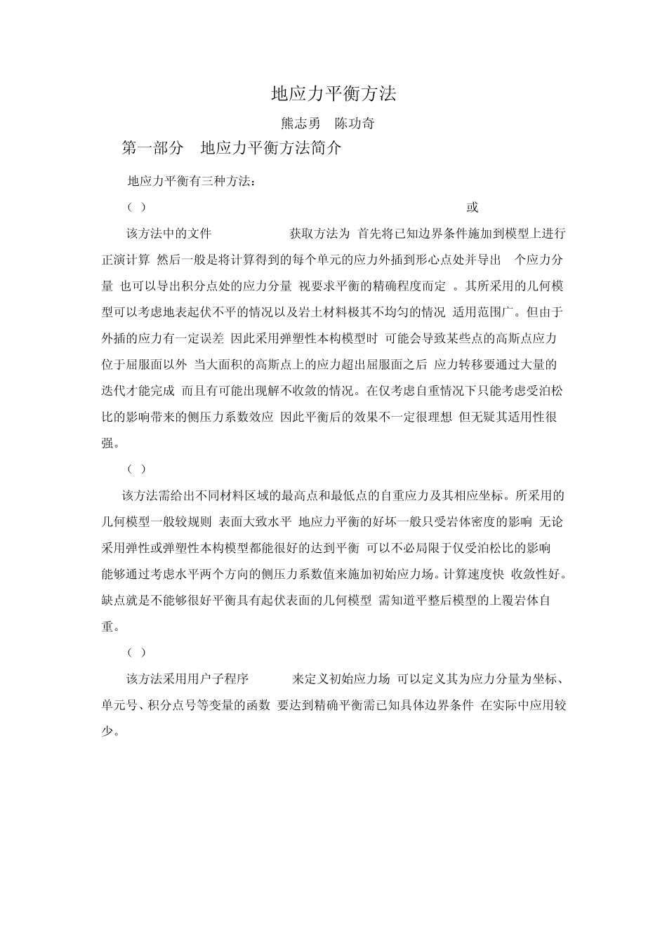 [测试成功]地应力平衡的一个简单例子_第1页
