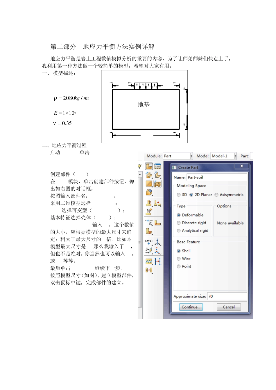 [测试成功]地应力平衡的一个简单例子_第2页