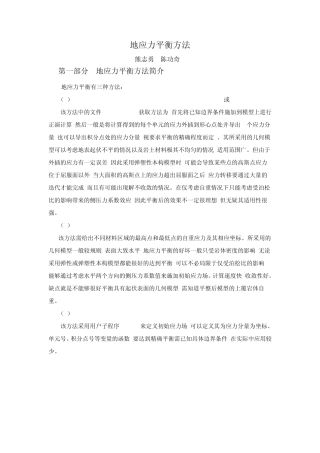 [测试成功]地应力平衡的一个简单例子