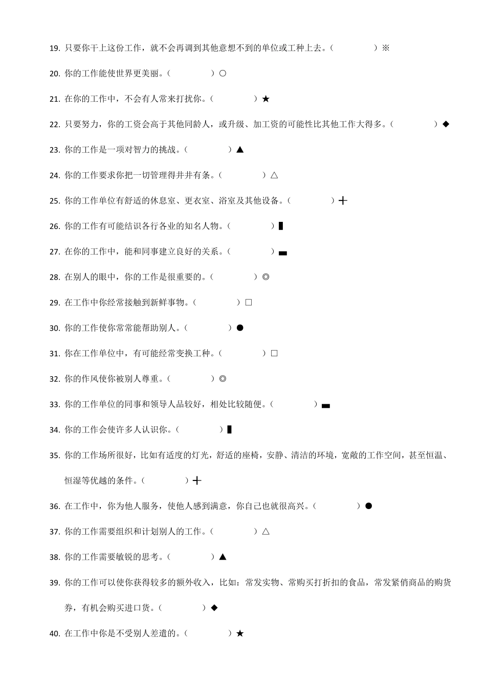 [测试题]职业价值观测试题_第2页