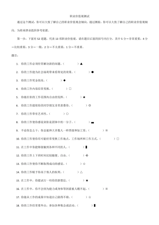 [测试题]职业价值观测试题