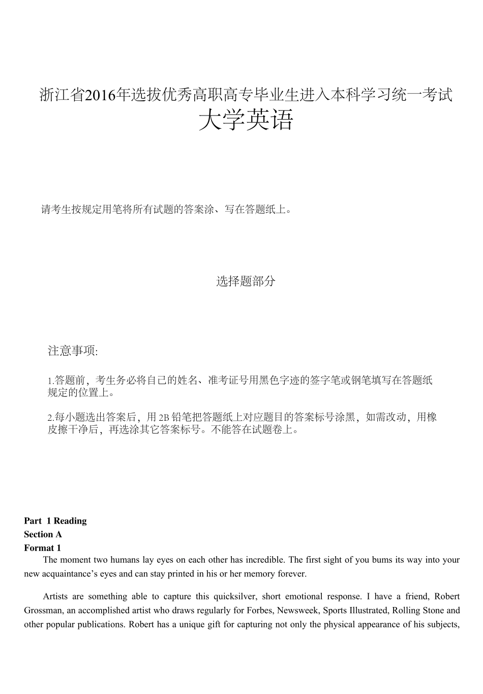 [浙江专升本]2016年浙江专升本英语真题及答案_第1页