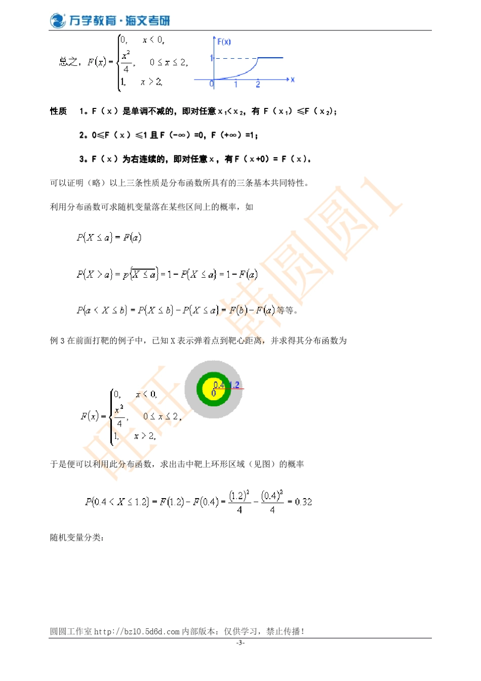 [海文考研数学]：概率论基础知识归纳第二章_第3页