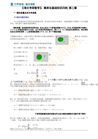 [海文考研数学]：概率论基础知识归纳第二章