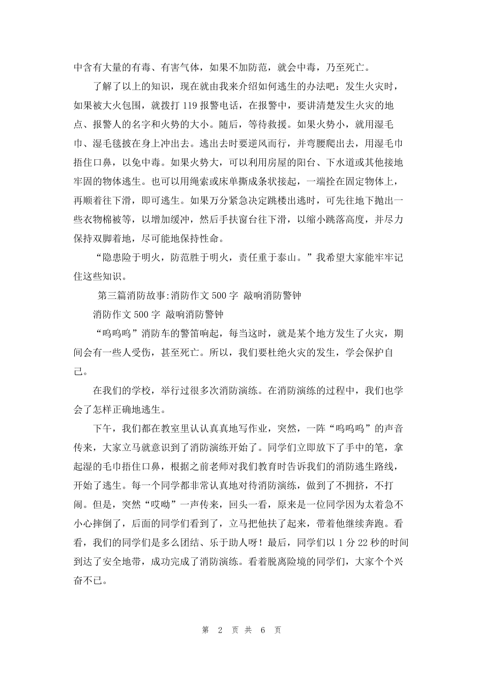 [消防小故事]消防故事6篇_第2页