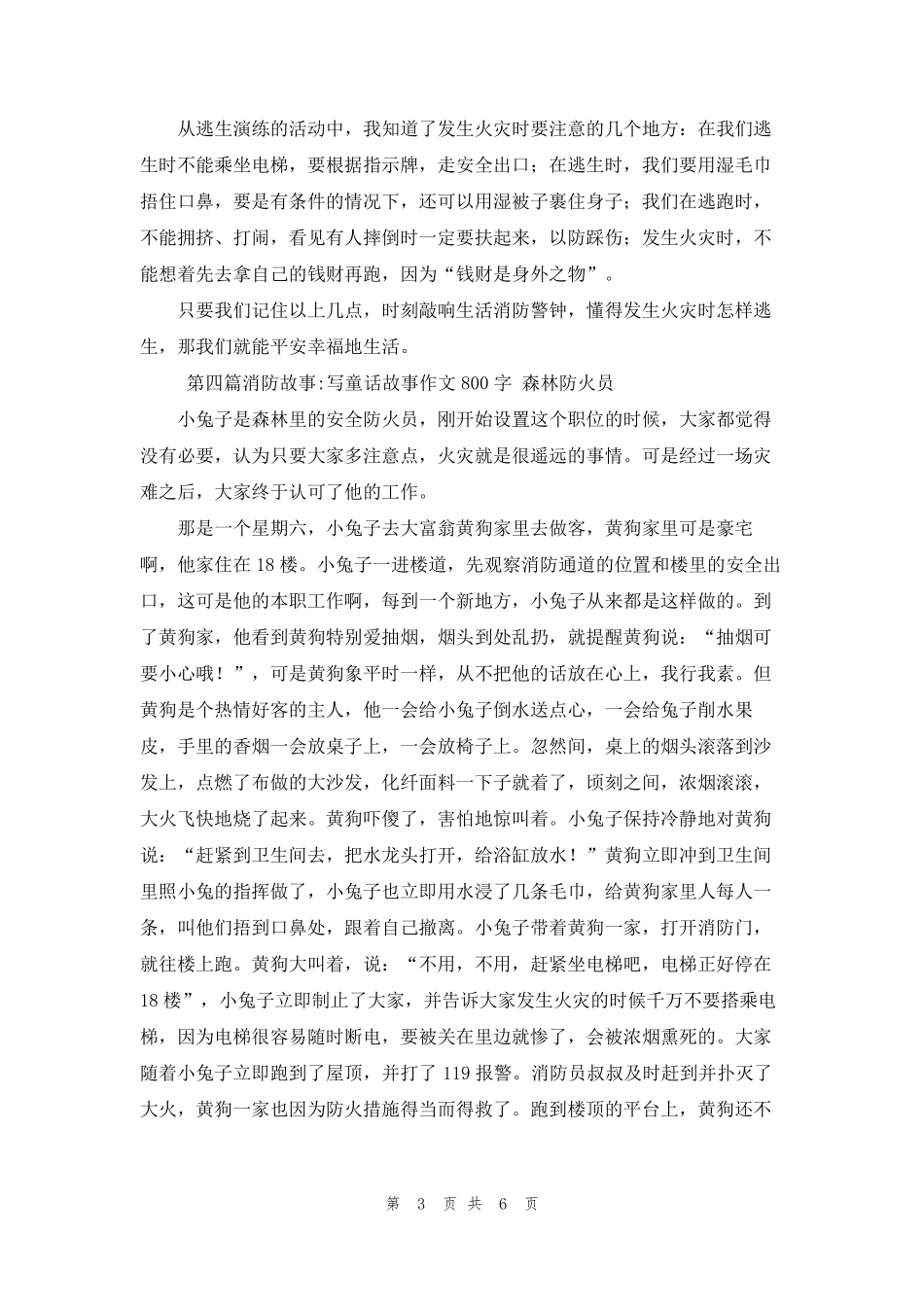 [消防小故事]消防故事6篇_第3页