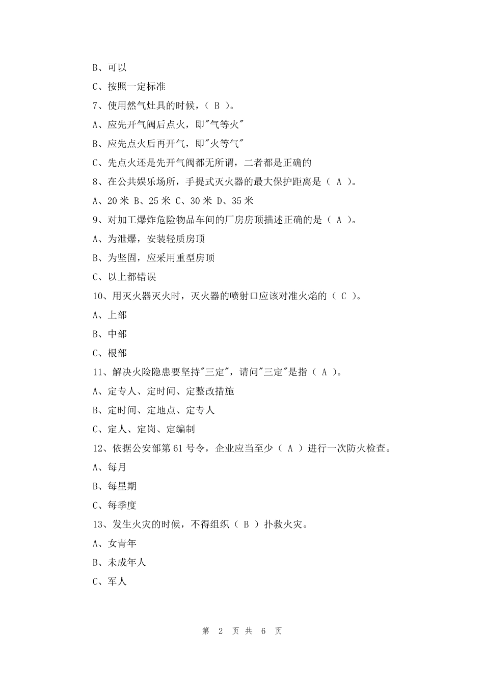 [消防文员考试真题]消防文员考试试题_第2页