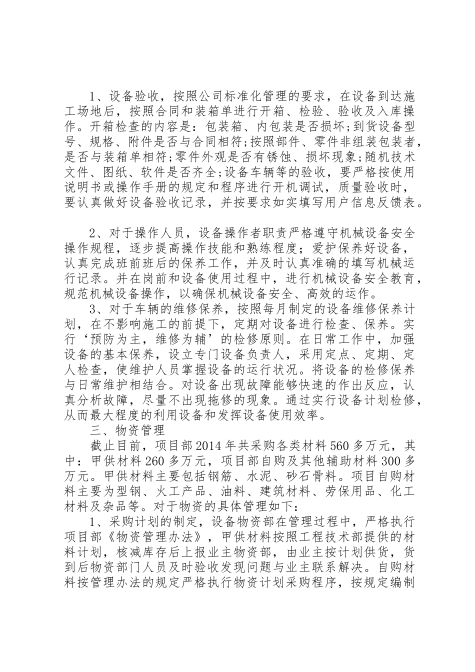 设备物资部工作总结_第2页