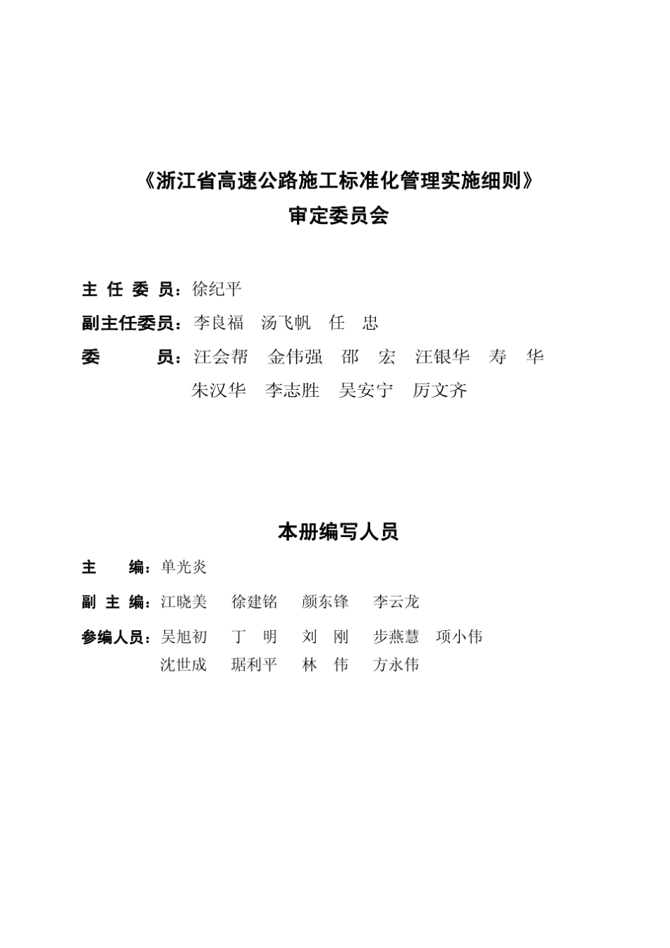 [浙江]高速公路施工路面工程标准化管理实施细则_第3页