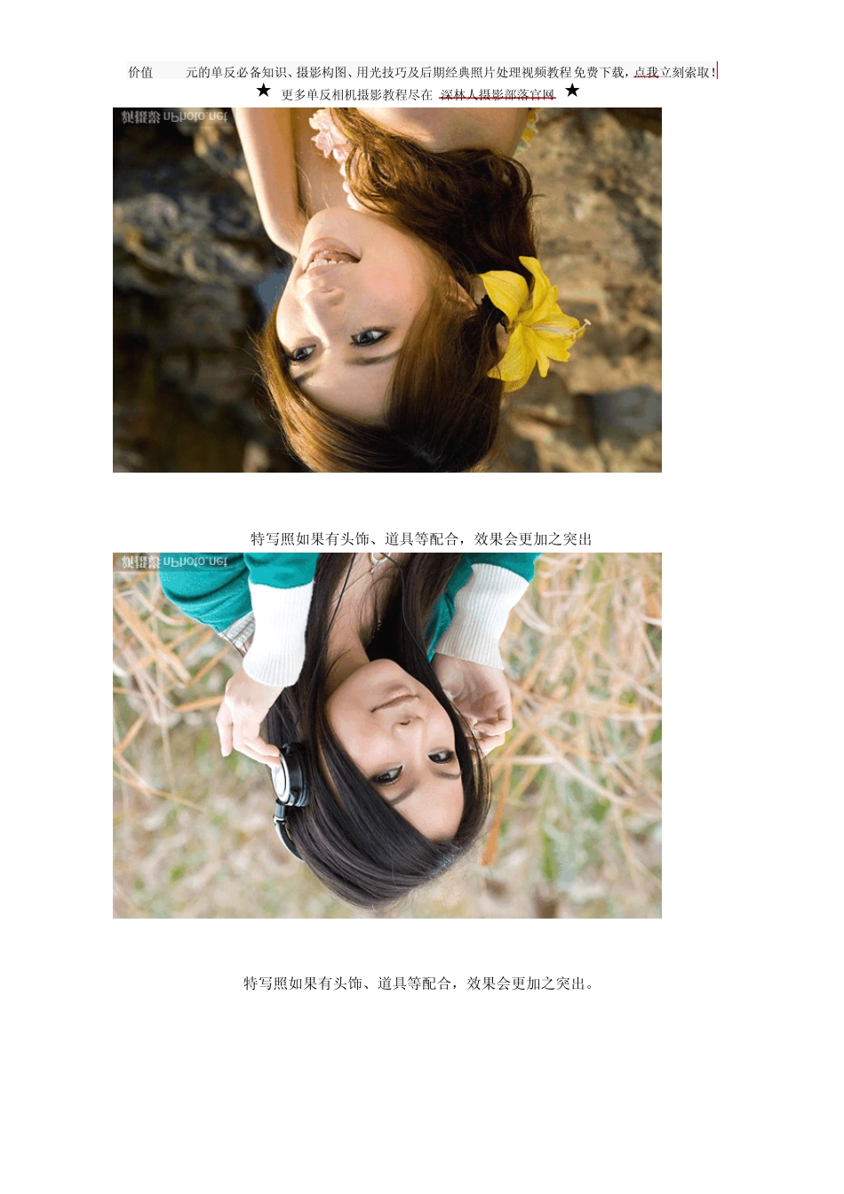 [深林人摄影教程]时尚人像摄影摆姿全攻略_第3页