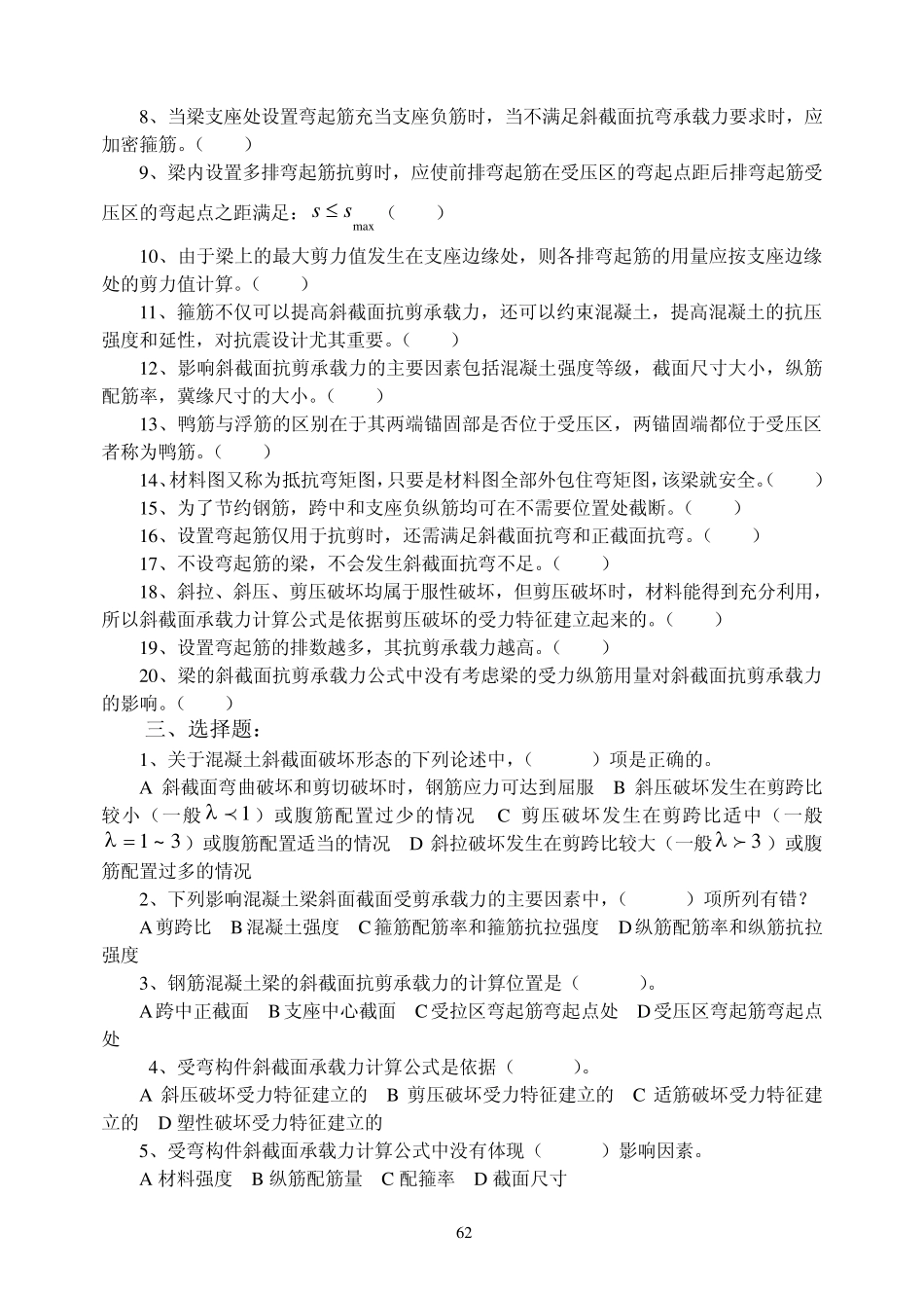 [混凝土习题集]—4—钢筋混凝土受弯构件斜截面承载力计算_第2页
