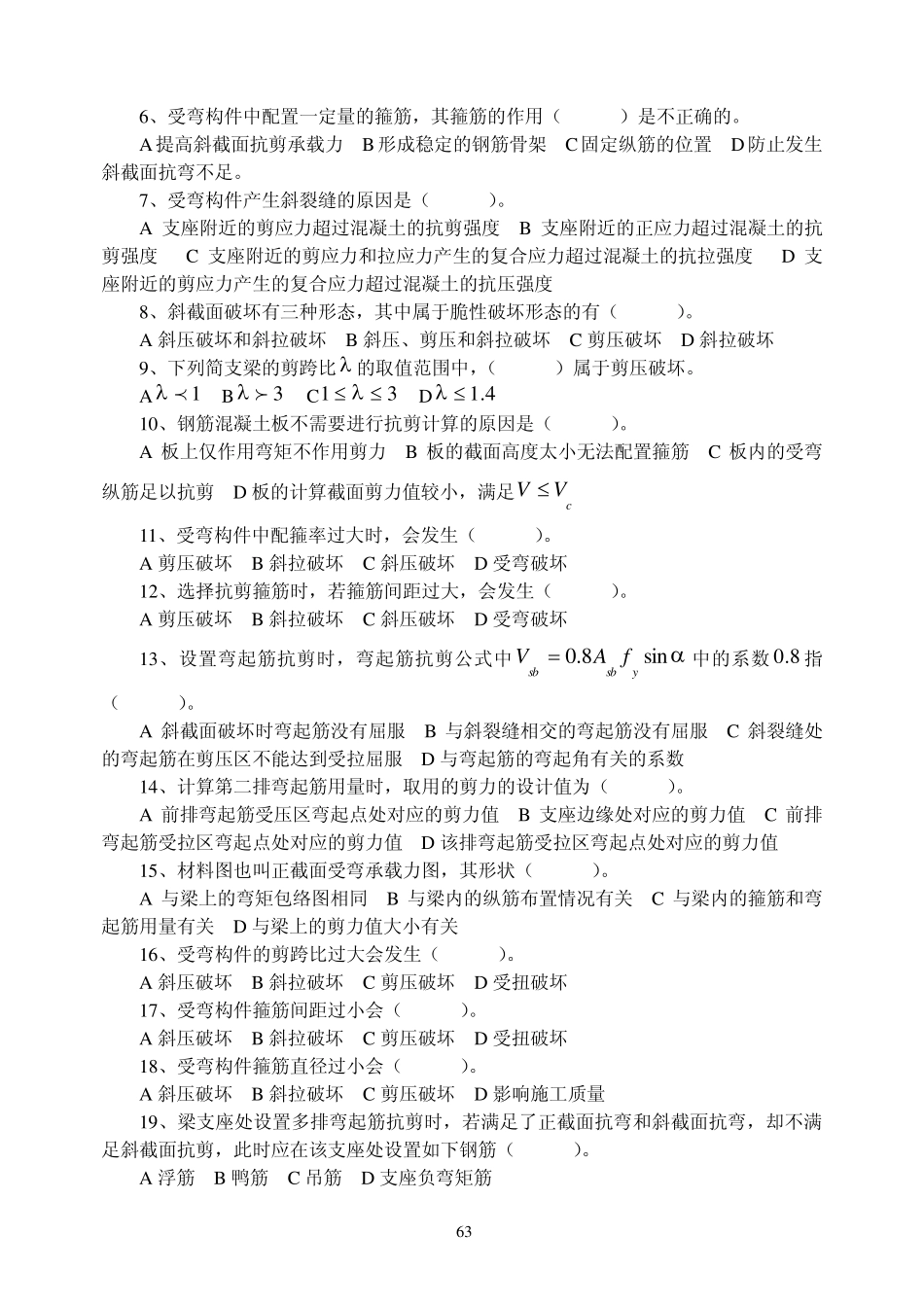 [混凝土习题集]—4—钢筋混凝土受弯构件斜截面承载力计算_第3页