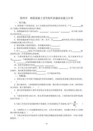 [混凝土习题集]—4—钢筋混凝土受弯构件斜截面承载力计算