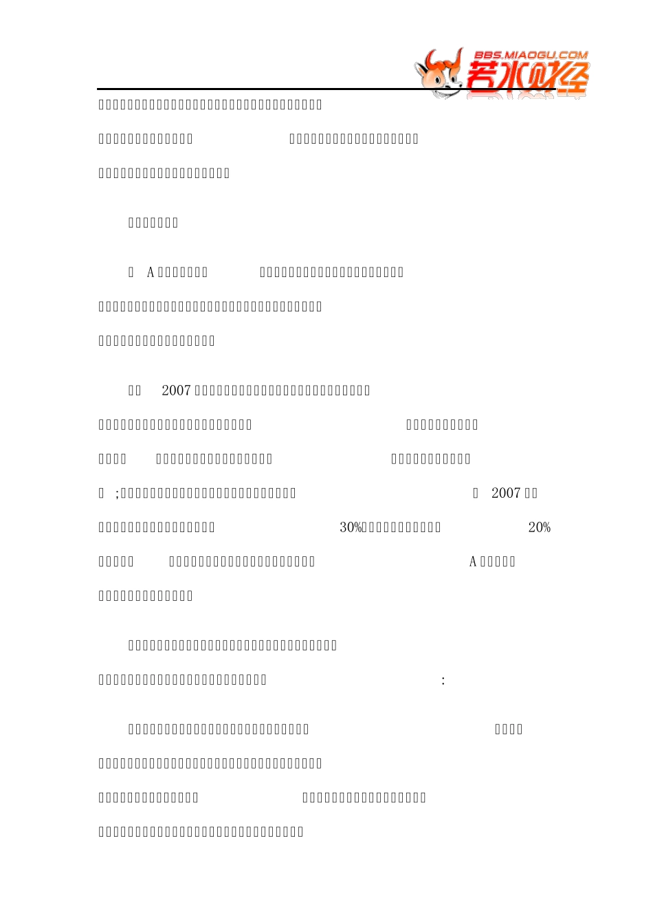 [港股投资]多种获利方式玩转港股_第2页