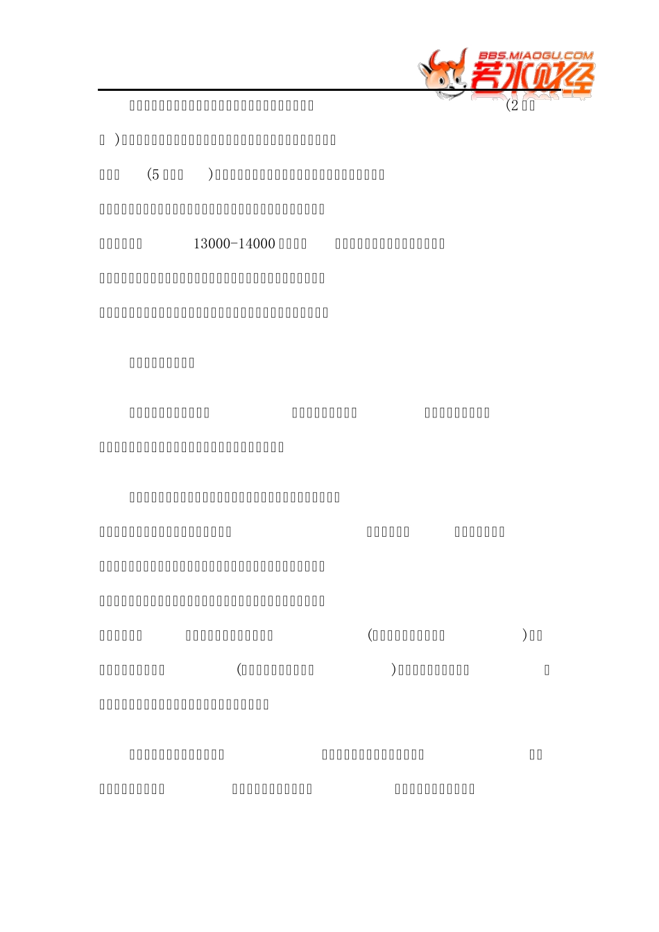 [港股投资]多种获利方式玩转港股_第3页