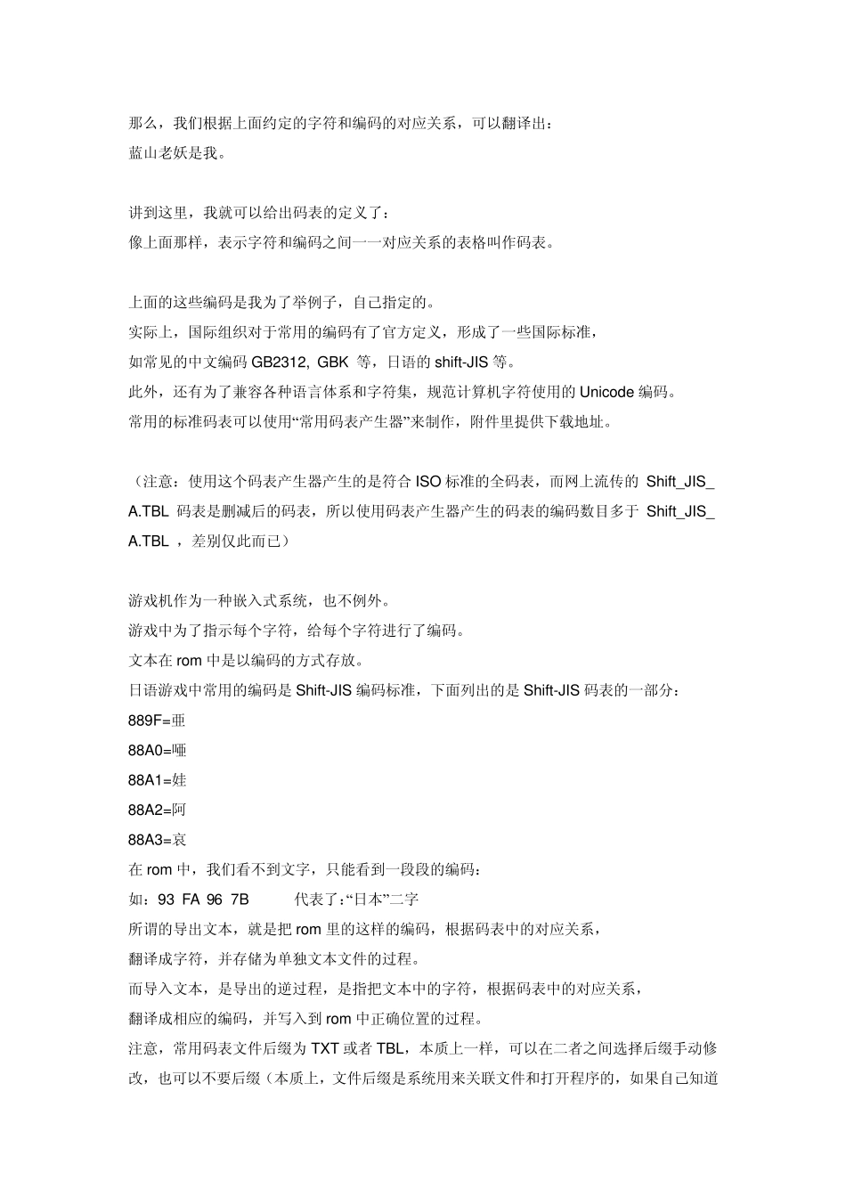 [游戏汉化系列讲座]第一讲：什么是码表和控制符脚本？by蓝山老妖_第2页