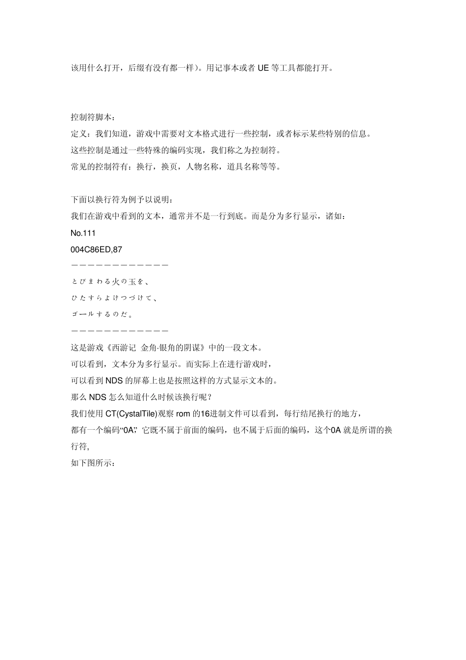 [游戏汉化系列讲座]第一讲：什么是码表和控制符脚本？by蓝山老妖_第3页
