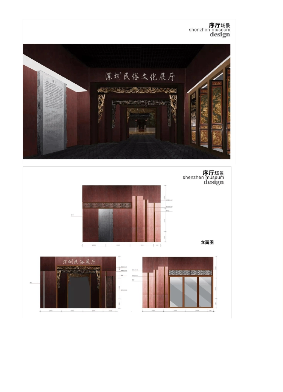 [深圳民俗文化精髓]深圳民俗文化展厅设计方案[名师联839期]_第1页