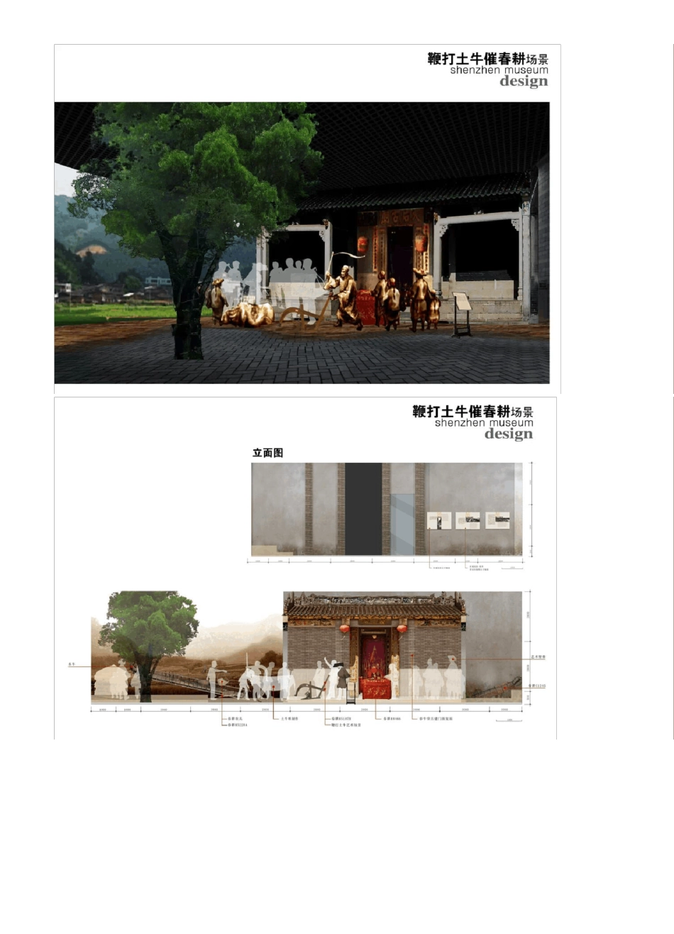 [深圳民俗文化精髓]深圳民俗文化展厅设计方案[名师联839期]_第2页