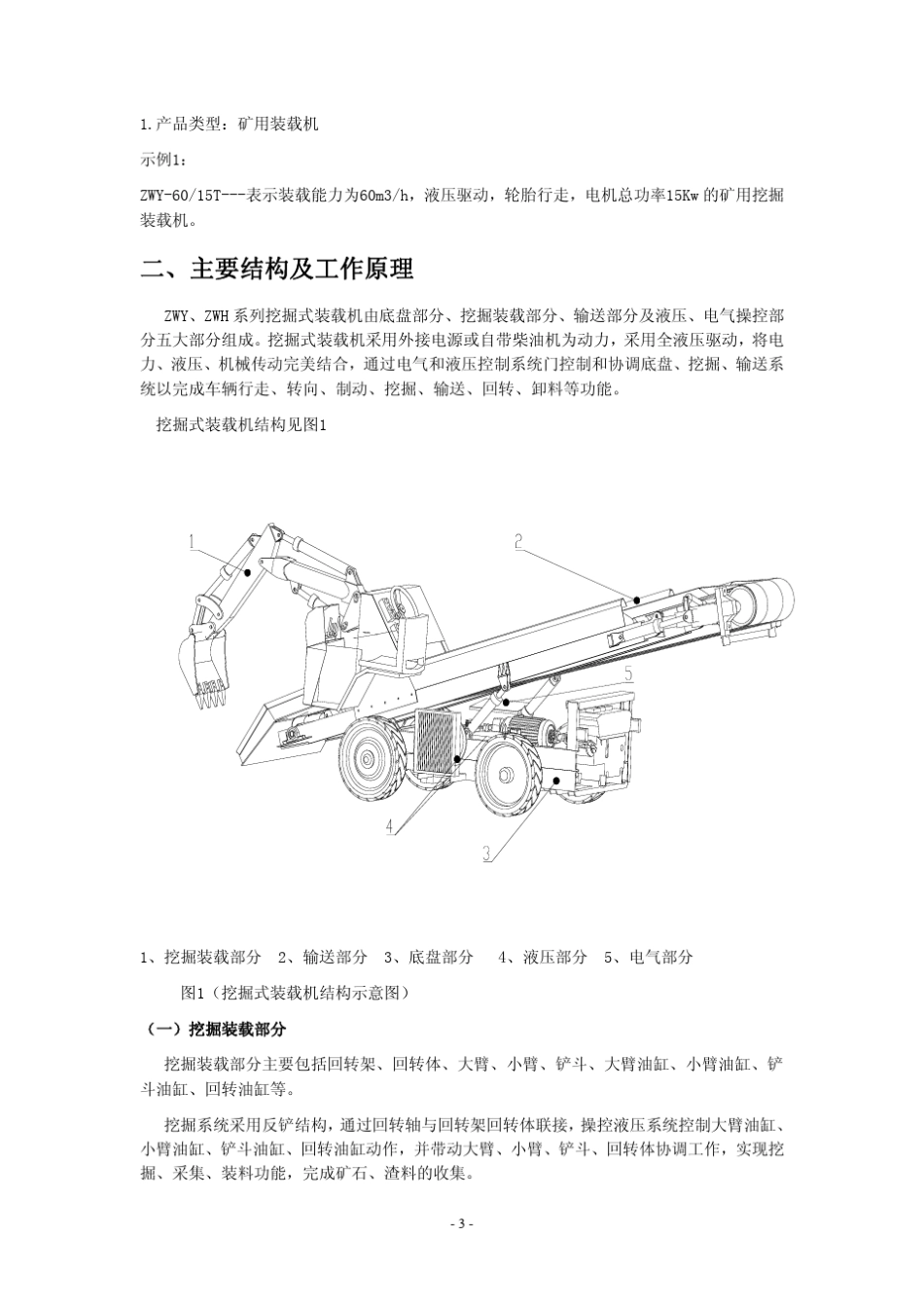 [湖北恒工机械]矿用扒渣机使用说明书_第3页
