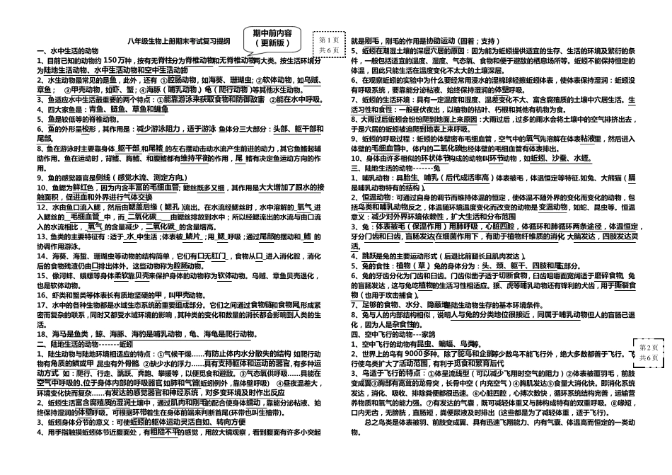 [湘教版]八年级生物上期末复习资料_第1页