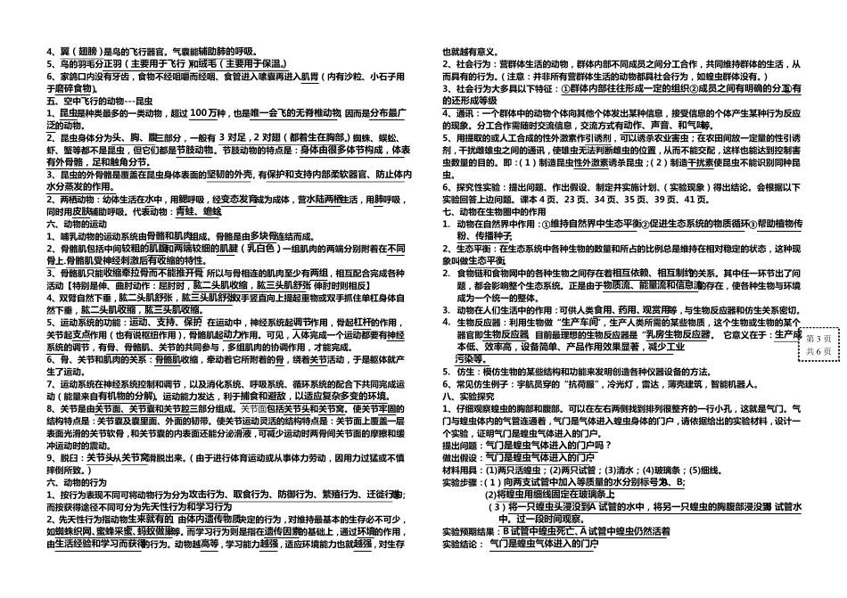 [湘教版]八年级生物上期末复习资料_第2页