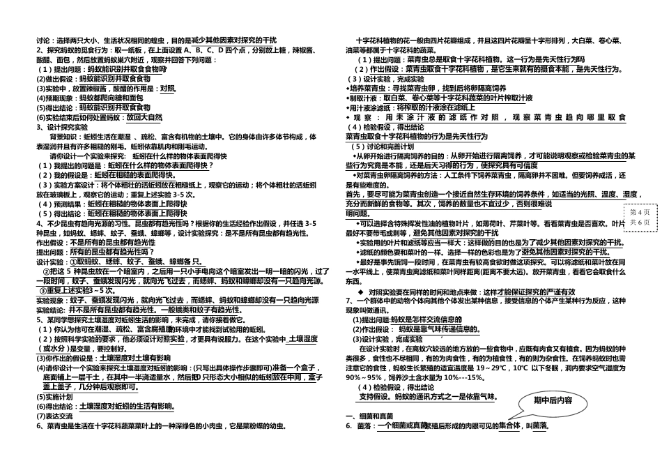 [湘教版]八年级生物上期末复习资料_第3页