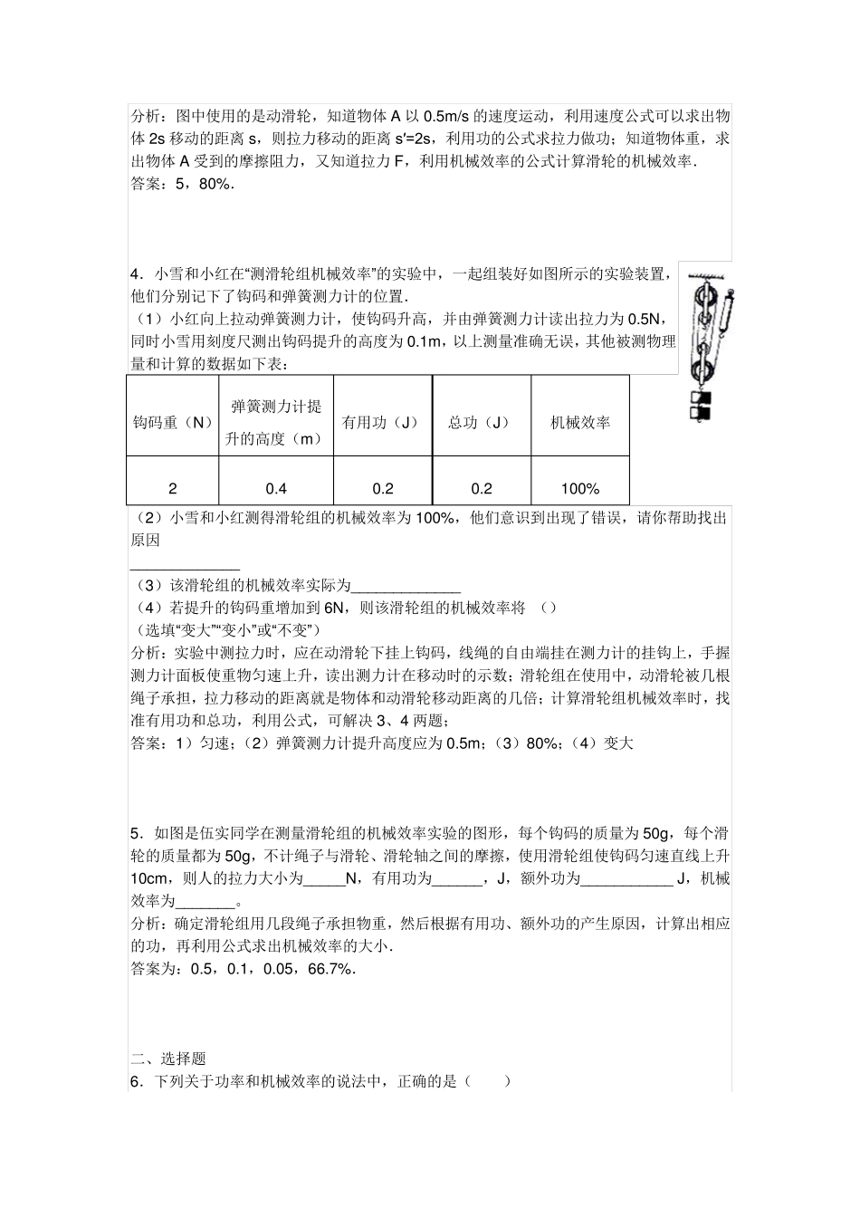 [滑轮组机械效率的计算]附分析和答案_第2页