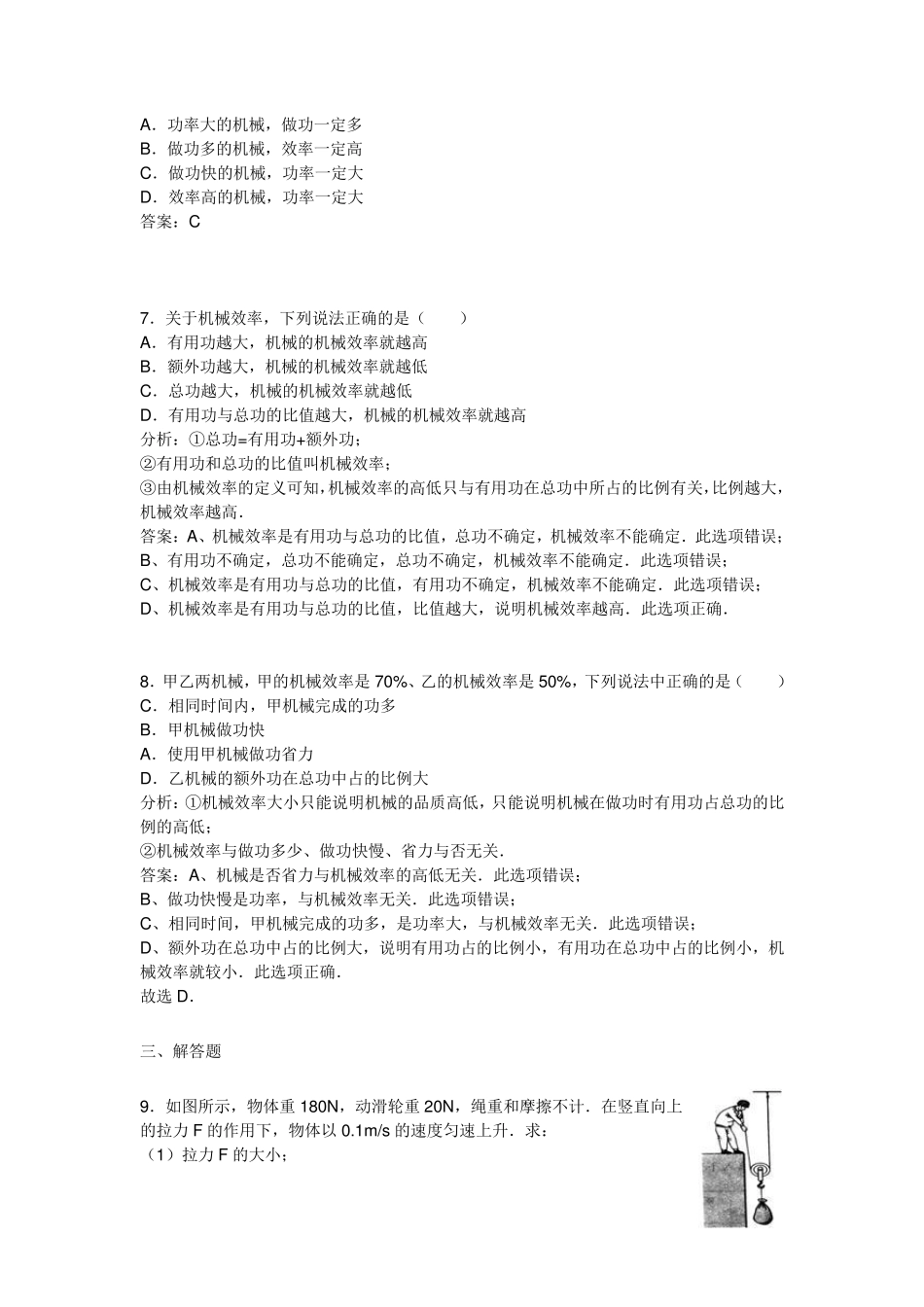 [滑轮组机械效率的计算]附分析和答案_第3页