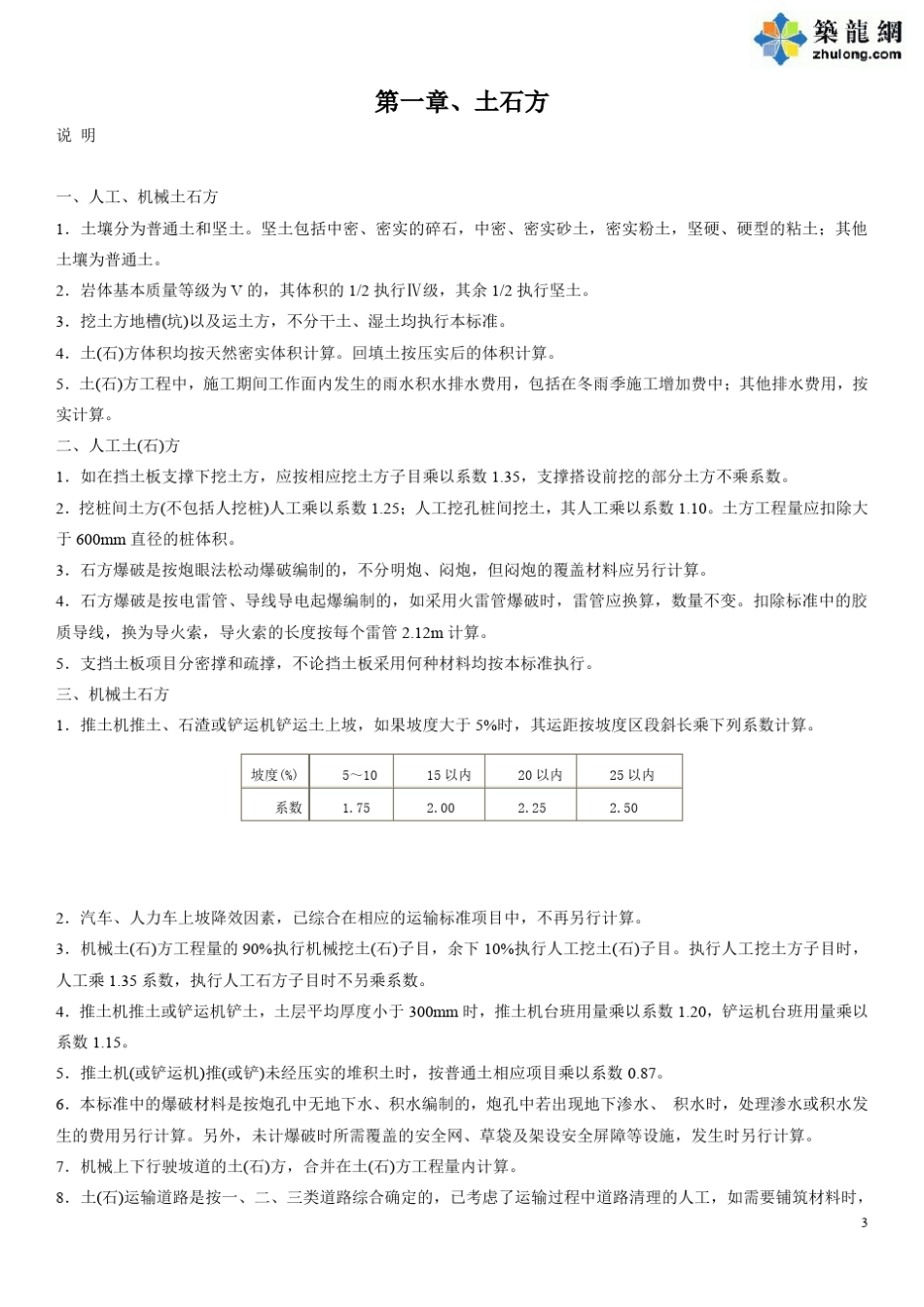 [湖南省]2014版建设工程消耗量定额说明及计算规则_第3页