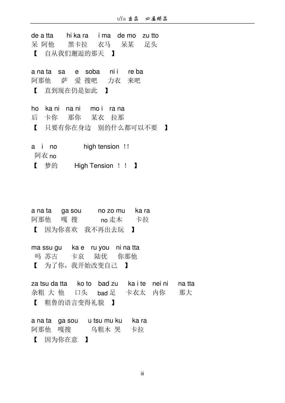 [灌篮高手主题曲]《只凝视着你》谐音歌词_第3页