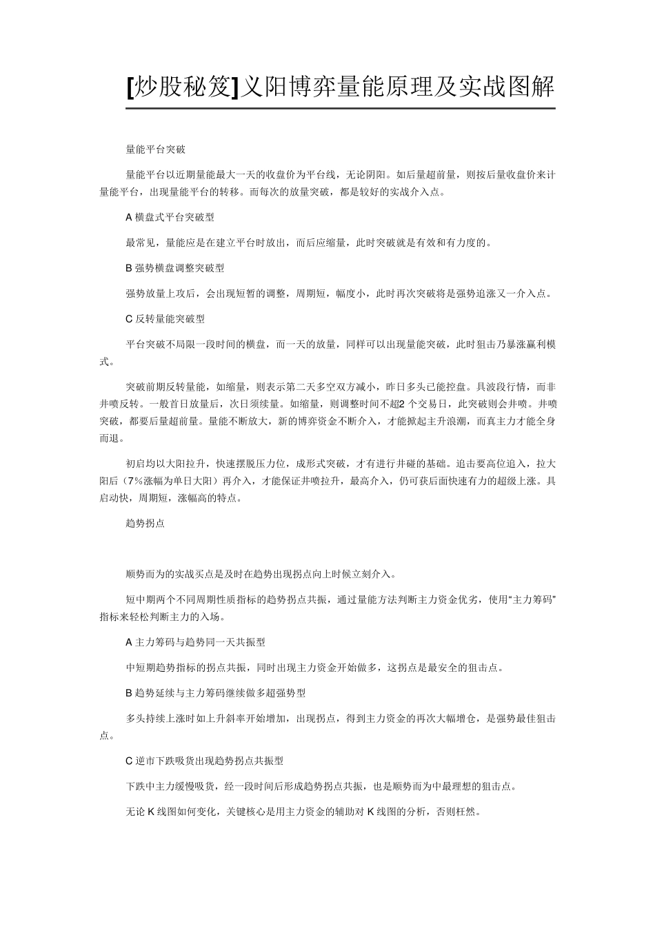 [炒股秘笈]义阳博弈量能原理及实战图解(炒股必看)_第1页