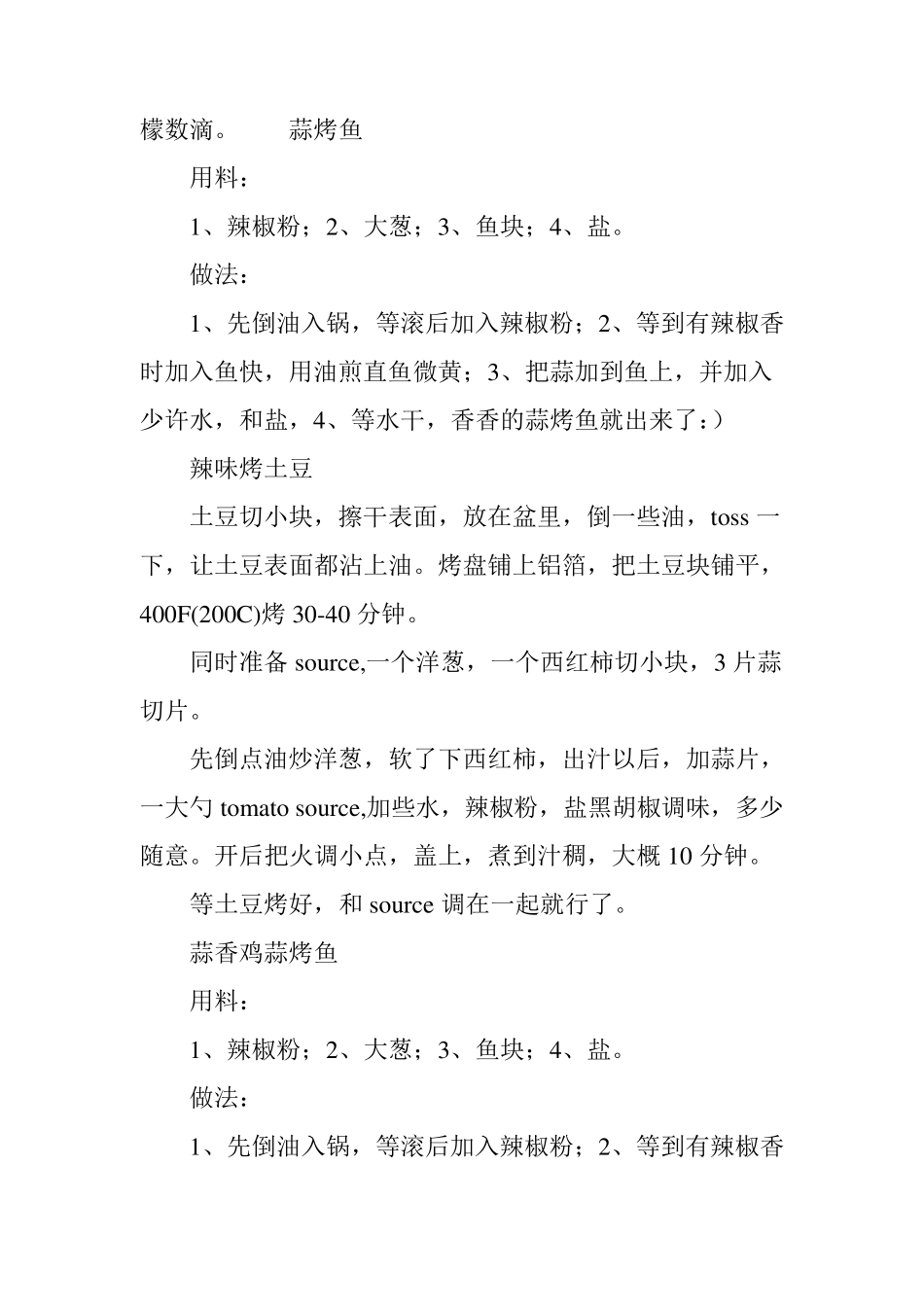 [烧烤食谱,户外烧烤必备的烧烤菜单(多图)]_第2页