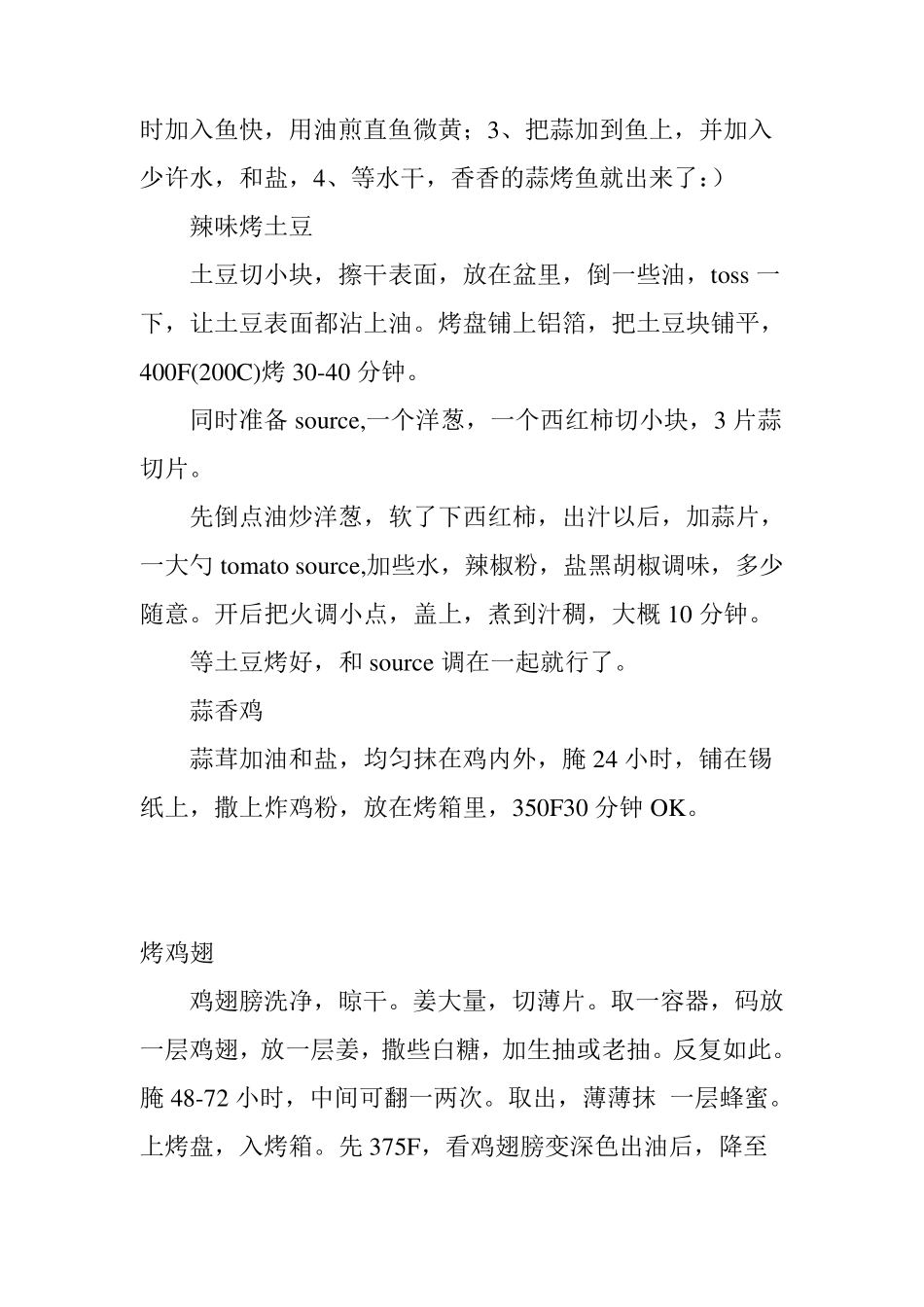 [烧烤食谱,户外烧烤必备的烧烤菜单(多图)]_第3页