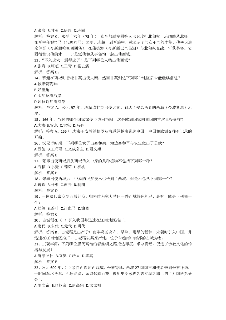 [热点]“一带一路”50道必会题,快来自测!_第2页