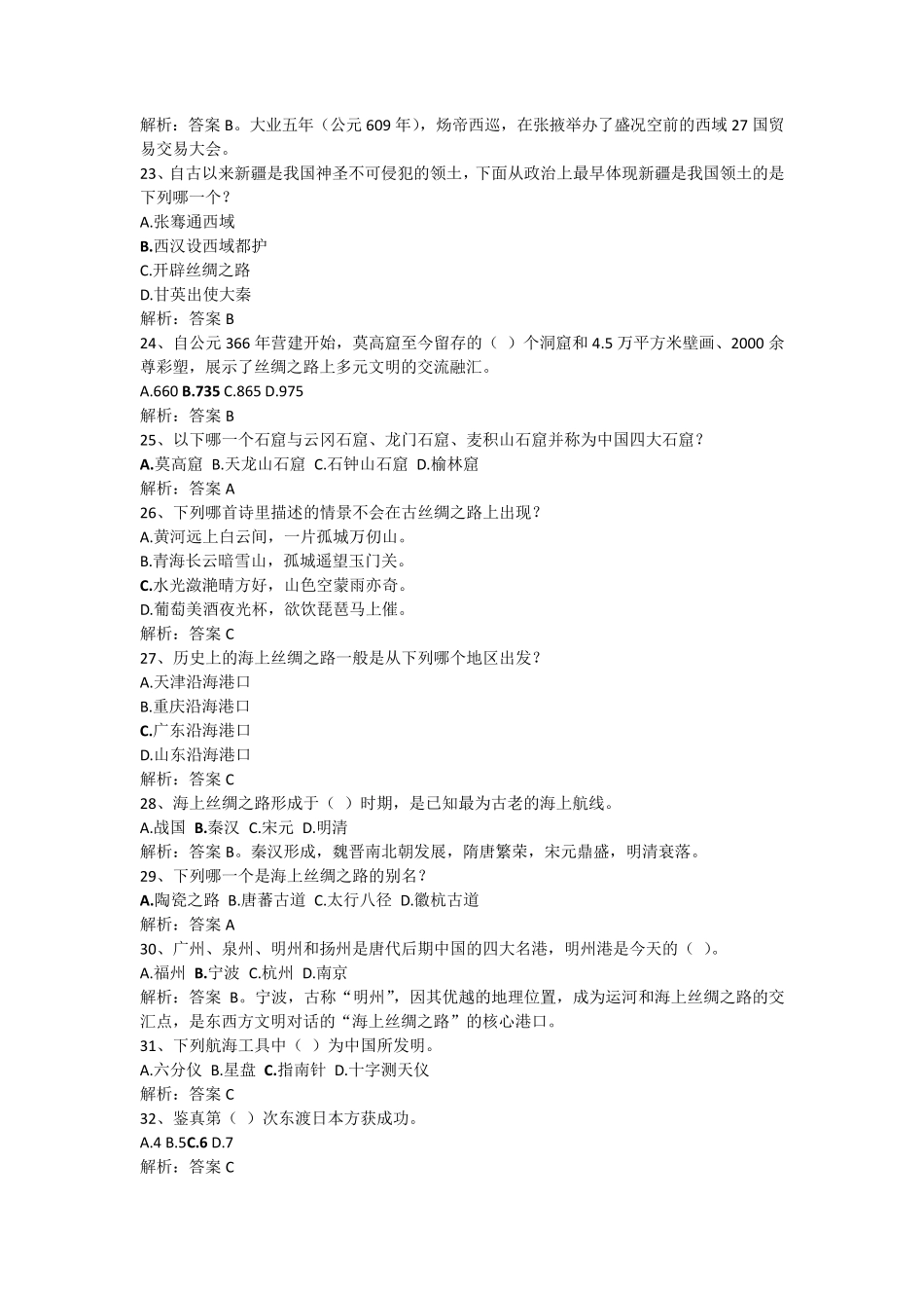[热点]“一带一路”50道必会题,快来自测!_第3页