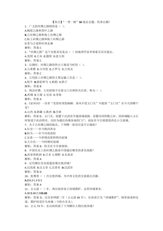 [热点]“一带一路”50道必会题,快来自测!