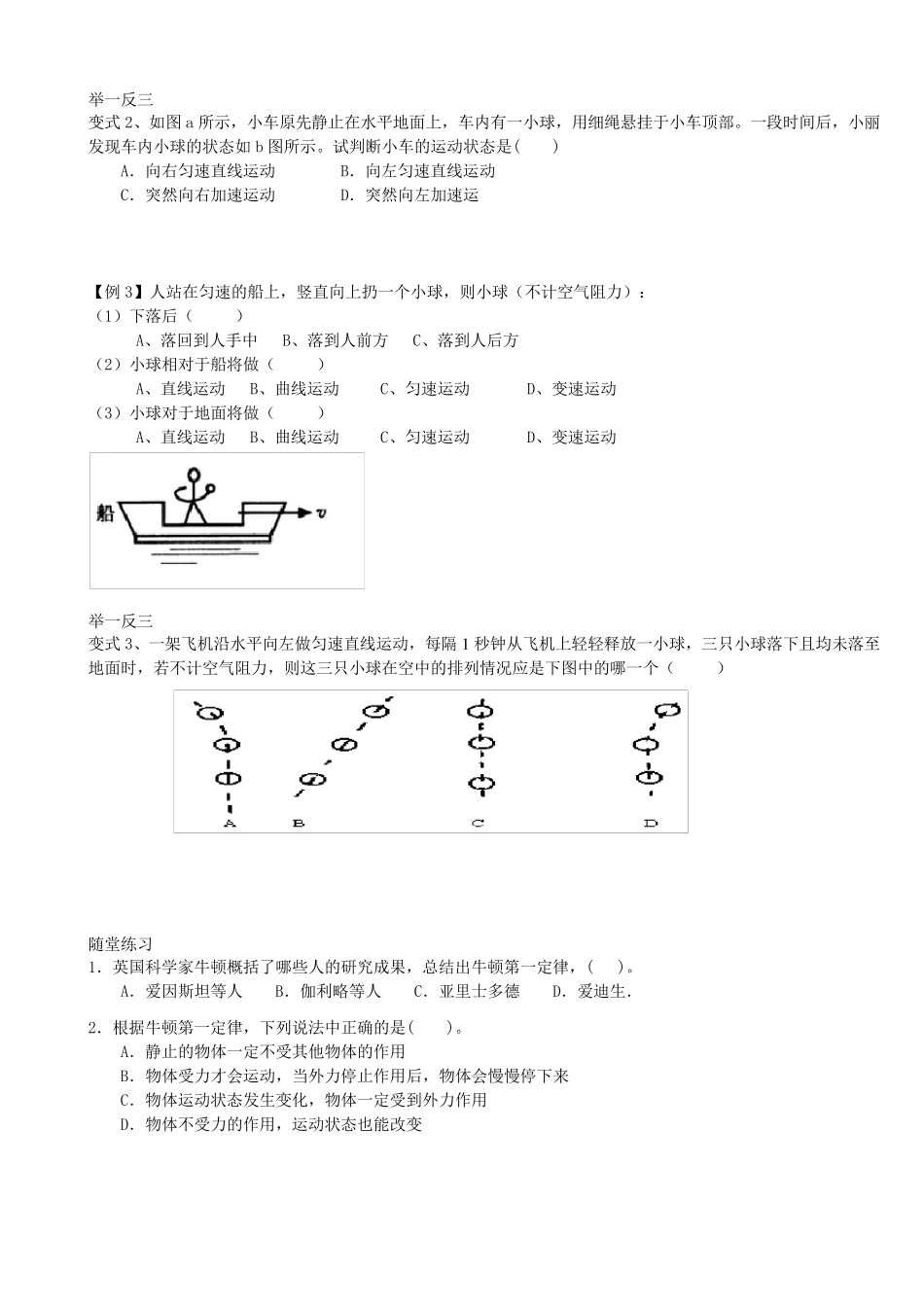 [牛顿第一定律、惯性]知识总结、典型例题及变式练习_第3页