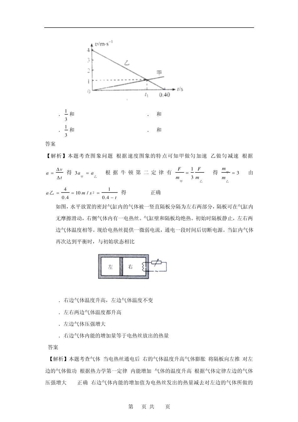 [物理]2009年高考试题——理综(全国卷2)物理部分(含解析)_第2页