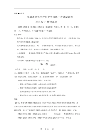 [物理]2009年高考试题——理综(全国卷2)物理部分(含解析)