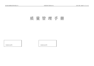 [物业类]龙湖物业质量管理手册