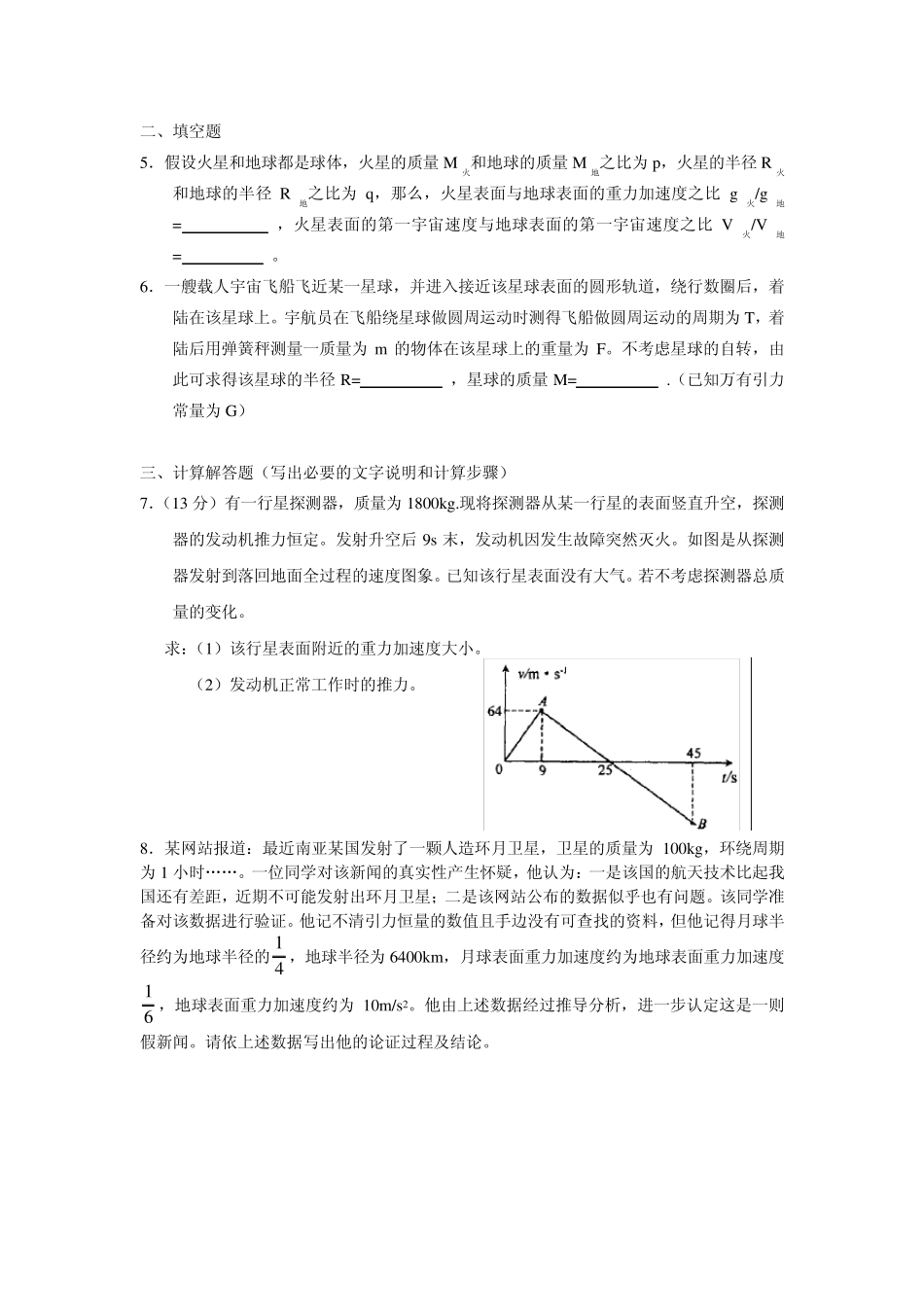 [物理]人造卫星和宇宙飞船专题习题_第2页
